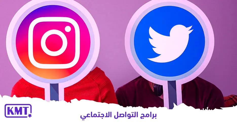 دليلك لأستخدام برامج التواصل الاجتماعي للتسويق في السعودية