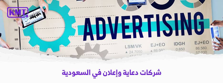 افضل شركات دعاية وإعلان وتسويق رقمي في السعودية