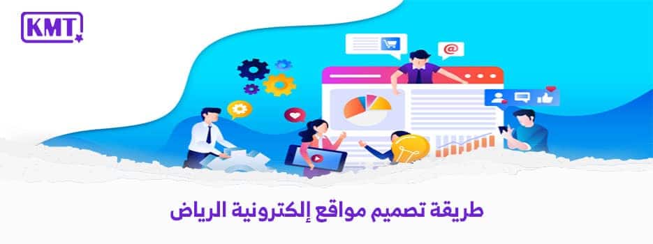 أفضل شركة تصميم مواقع الكترونية الرياض وأشهرهم على الأطلاق