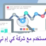 تحسين-تجربة-المستخدم-مع-شركة-كي-إم-تي-مفاتيح-النجاح-الرقمي