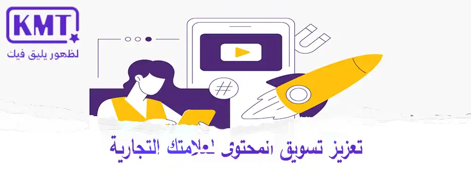 نصائح واستراتجيات تسويق المحتوى لعلامتك التجارية